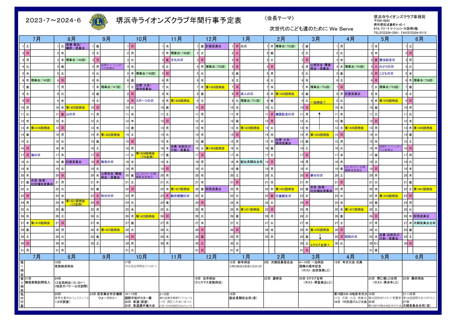 2023-24年間予定カレンダー　R05-061